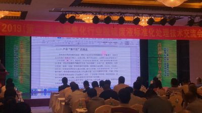 公海赌船jc710环保参加焦化行业脱硫废液标准化处理 技术交流会 